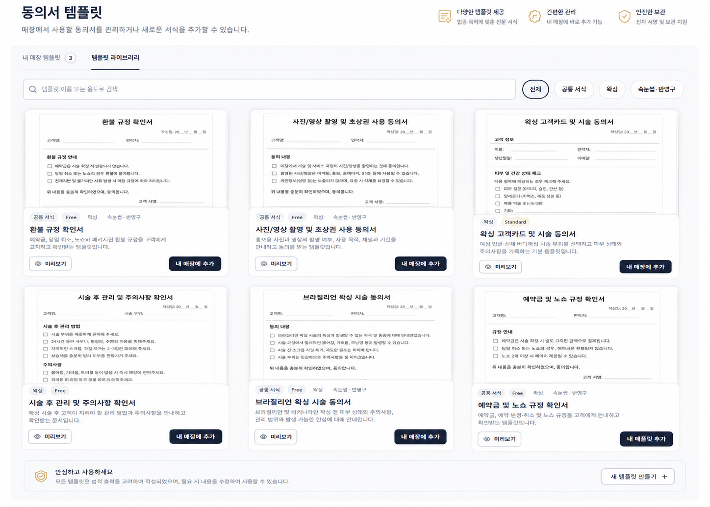 BELPIN 동의서 템플릿 라이브러리